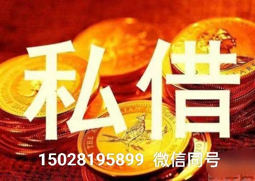 15028195899 河北石家庄空放  石家庄私人借款  石家庄急用钱  石家庄私人借钱   无抵押  无担保  拿款快   一个电话上门办理 车辆抵押借款更快捷