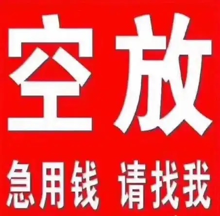 15028195899 河北石家庄空放  石家庄私人借款  石家庄急用钱  石家庄私人借钱   无抵押  无担保  拿款快   一个电话上门办理 车辆抵押借款更快捷