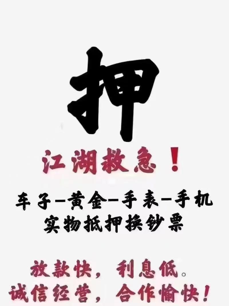 石家庄借款150-2819-5899 石家庄抵押借款-石家庄押车借款-黄金铂金珠宝抵押电子产品-贵重物品抵押借款